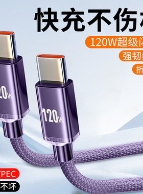 艾昊者双头Typec编织数据线PD120W快充适用苹果15promax小米华为荣耀手机ipad充电器线ctoc超级闪充6A加长2米