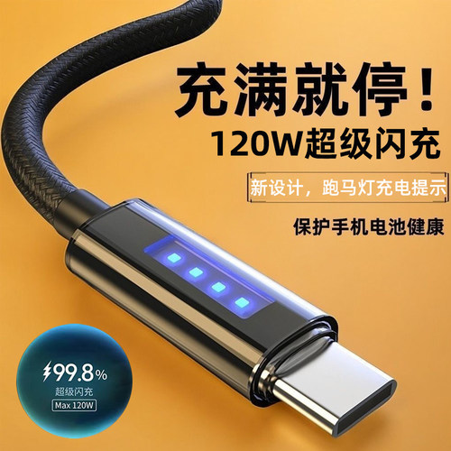 艾昊者6A快充自动断电数据线Type-C超级闪充120W适用华为荣耀OPPO小米vivo苹果17车载手机充电线带灯加长编织