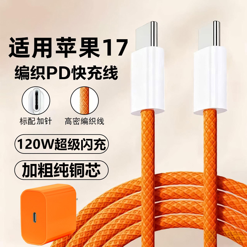 艾昊者编织双typec超级闪充数据线120W适用苹果17/16iPhone15promax/air华为小米OPPO荣耀充电器线6A快充加长