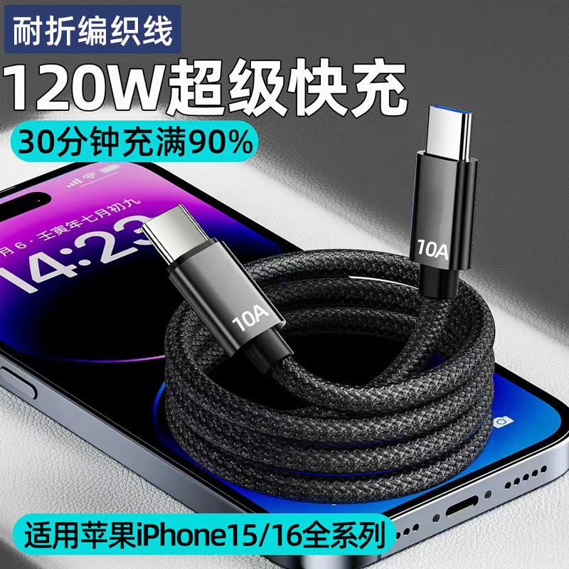 艾昊者10A双头typec数据线120W超级快充tpc适用华为mate60pro荣耀100/200小米OPPO手机车载加长2米两头充电线