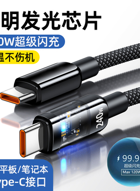 艾昊者240W双typec数据线tapec双pd快充适用华为小米苹果15ipadpro16车载手机充电器线两头笔记本电脑平板tpc