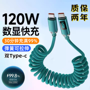 艾昊者双Type 16华为荣耀小米VIVOPPO伸缩收纳 C公对公数据线120W超级闪充智能数显车载弹簧充电线适用苹果15
