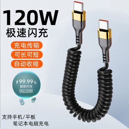 艾昊者120W双头typec快充数据线pd车载弹簧carplay充电线适用苹果iPhone15华为小米6A闪充安卓平板笔记本伸缩