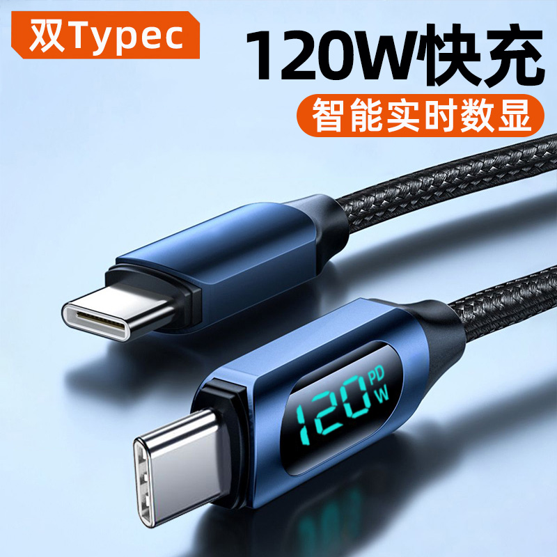 艾昊者双头Typec数据线120W快充智能数显两头tpyec双C口6A超级闪充手机充电线适用华为VIVOPPO荣耀小米苹果16