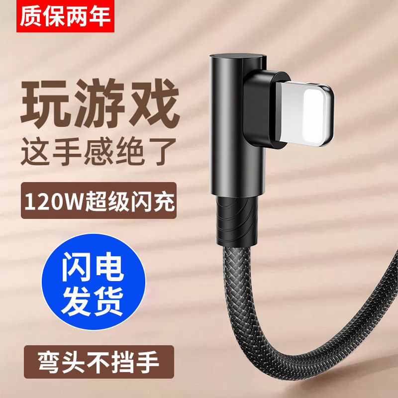 艾昊者适用苹果iPhone ipad14充电线13弯头式手机XSmax数据线12pro快充7plus加长11XR耐用2米8x平板6s闪冲usb