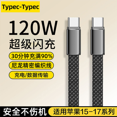 艾昊者双type-c数据线120W超级闪充6A快充双头ctoc公对公线typec车载充电线适用苹果17/16华为荣耀平板笔记本