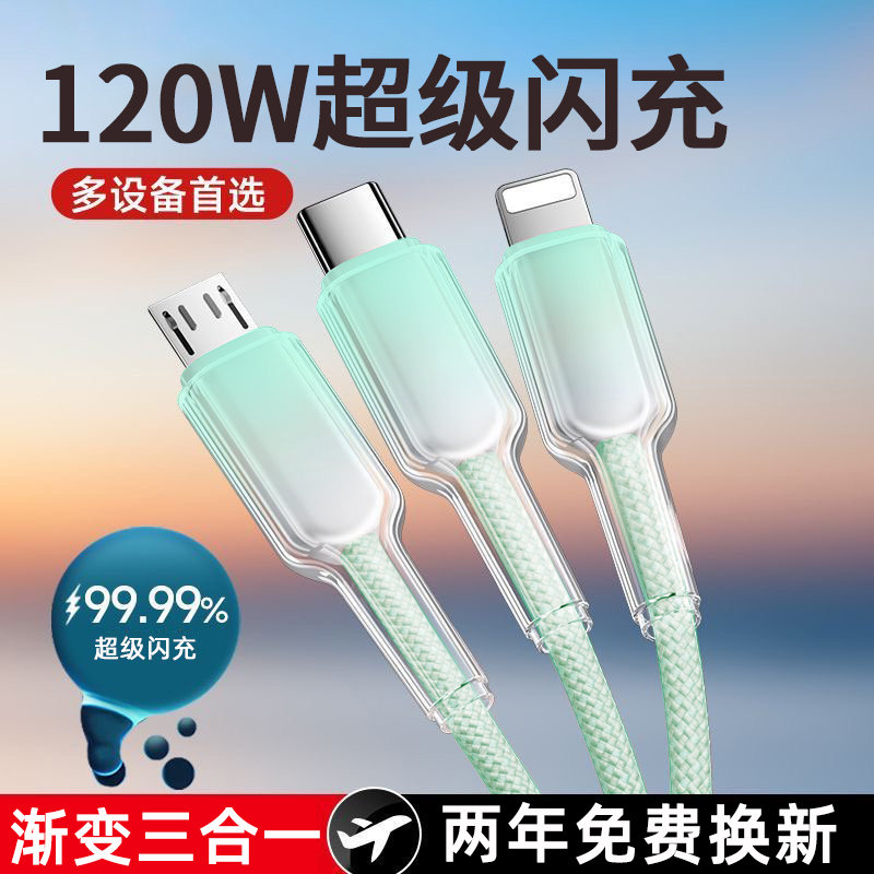 艾昊者充电线三合一快充数据线三头多功能安卓适用华为苹果小米车载手机tpyc多头三线合一多用一拖三超级闪充