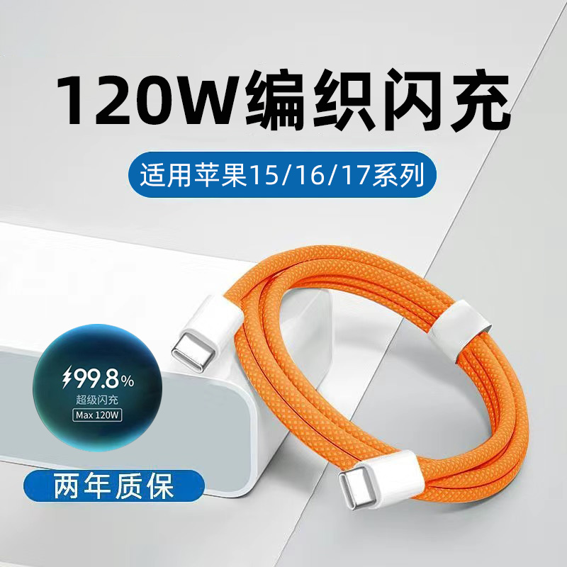 艾昊者双Type-c数据线120W快充两头tpyec手机充电线加长3米车载Ctoc适用华为mate80/70苹果15/17小米OPPO荣耀