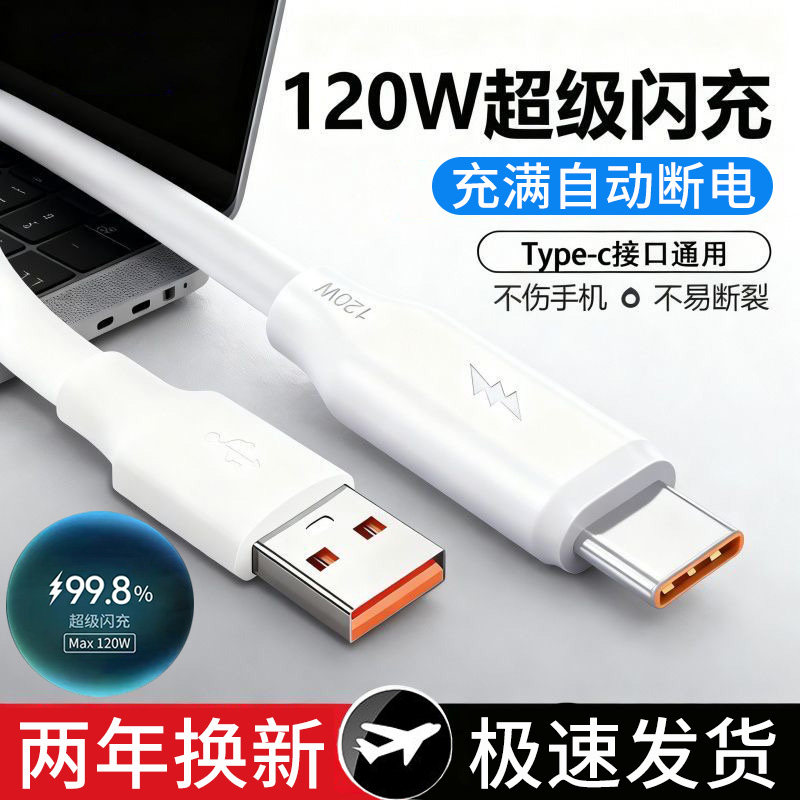 艾昊者120W超级闪充特粗6.0大蟒蛇线适用华为荣耀OPPO真我vivo小米手机typec快充软胶USB数据线加长2米充电线