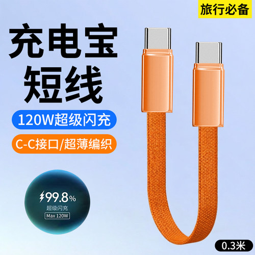 艾昊者双头Type-c编织短数据线120w超级闪充6A快充0.3米充电宝专用适用苹果17/16/15华为小米OPPO超短充电线