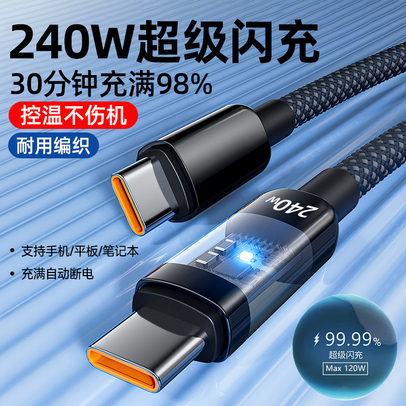 艾昊者双type-c编织16数据线240W快充适用华为小米苹果15pro荣耀安卓ipad超级tpyec充电线10A加长2米透明发光