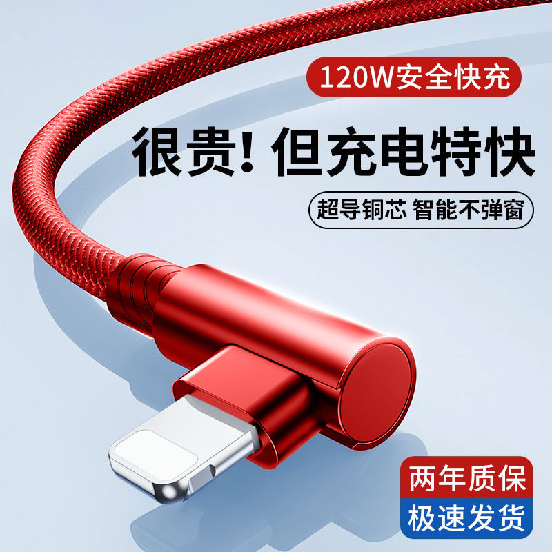 艾昊者弯头120W快充数据线适用苹果iPhone14pro/13充电线器12手机8plus加长11车载xr冲电6s闪充ipad平板X游戏