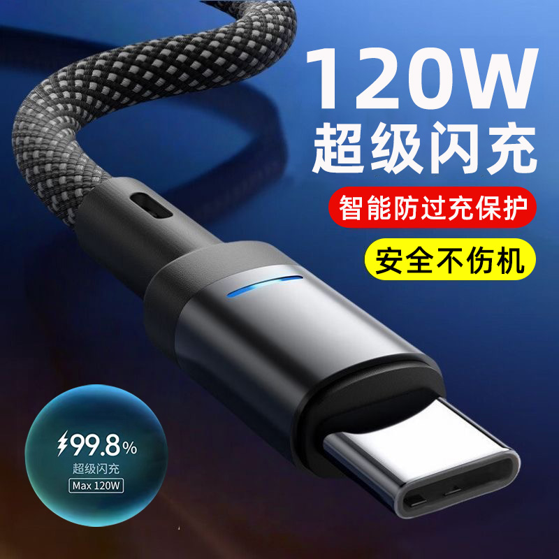 艾昊者【自动断电】type-c120W数据线6A快充线适用华为mate60pro/40/P50荣耀nova9/8小米手机加长tpyec充电线