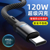 P50荣耀nova9 艾昊者 8小米手机加长tpyec充电线 c120W数据线6A快充线适用华为mate60pro 自动断电 type