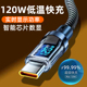 艾昊者智能数显120W快充数据线适用苹果15华为OPPO小米vivo安卓闪充手机100W双type c数据线车载pd闪充电器线