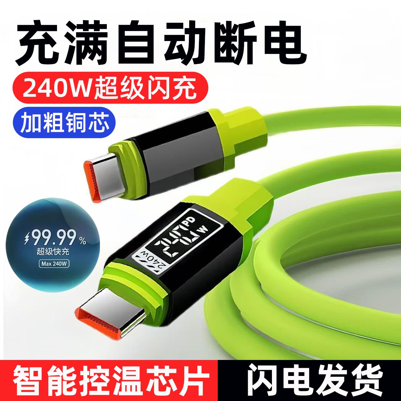 艾昊者双头type-c硅胶数据线240W超级闪充适用苹果iPhone15/16pro华为mate70小米vivo荣耀400加粗手机充电线