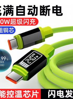 艾昊者双头type-c硅胶数据线240W超级闪充适用苹果iPhone15/16pro华为mate70小米vivo荣耀400加粗手机充电线