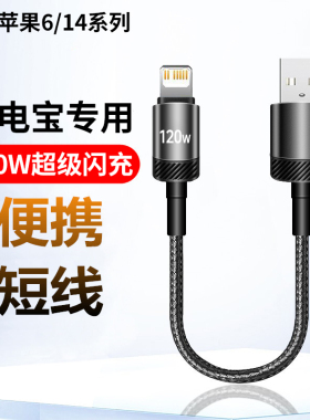 艾昊者适用苹果iphone13/12/8plus/7/6s短款数据线超短25cm专用充电宝PD11充电线器xr短线usb手机快充线14pro