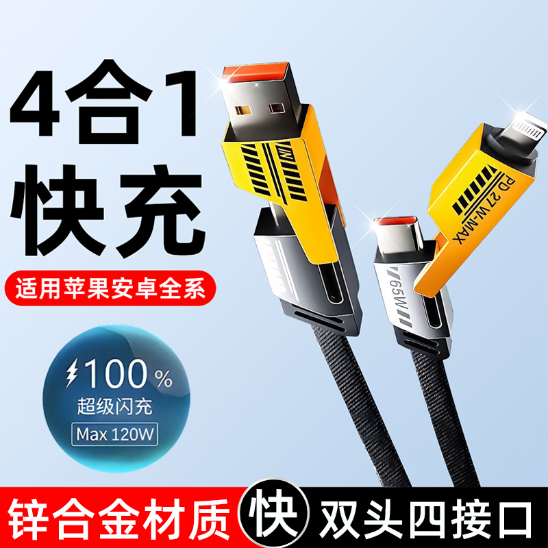 机甲风65w四合一数据线快充USB车载pd27w