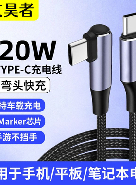 艾昊者双头typec手机数据线PD快充ctoc弯头120W充电线6A适用苹果华为荣耀小米公对公笔记本平板电脑ipad加长
