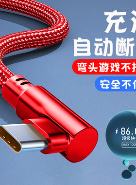 艾昊者 弯头typec数据线120W超级快充适用华为p30p40/mate40/50荣耀小米oppo手机usb充电器线tpc加长3米编织