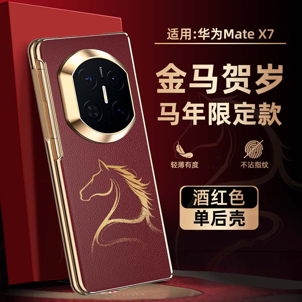 金马贺岁马年限定款适用华为MateX7手机壳高级新款抗指纹X6典藏版自带高清钢化膜全包防摔保护套x5男商务外壳,3C数码配件,手机保护套/壳,淘宝优惠券,粉丝福利购,淘宝优惠卷