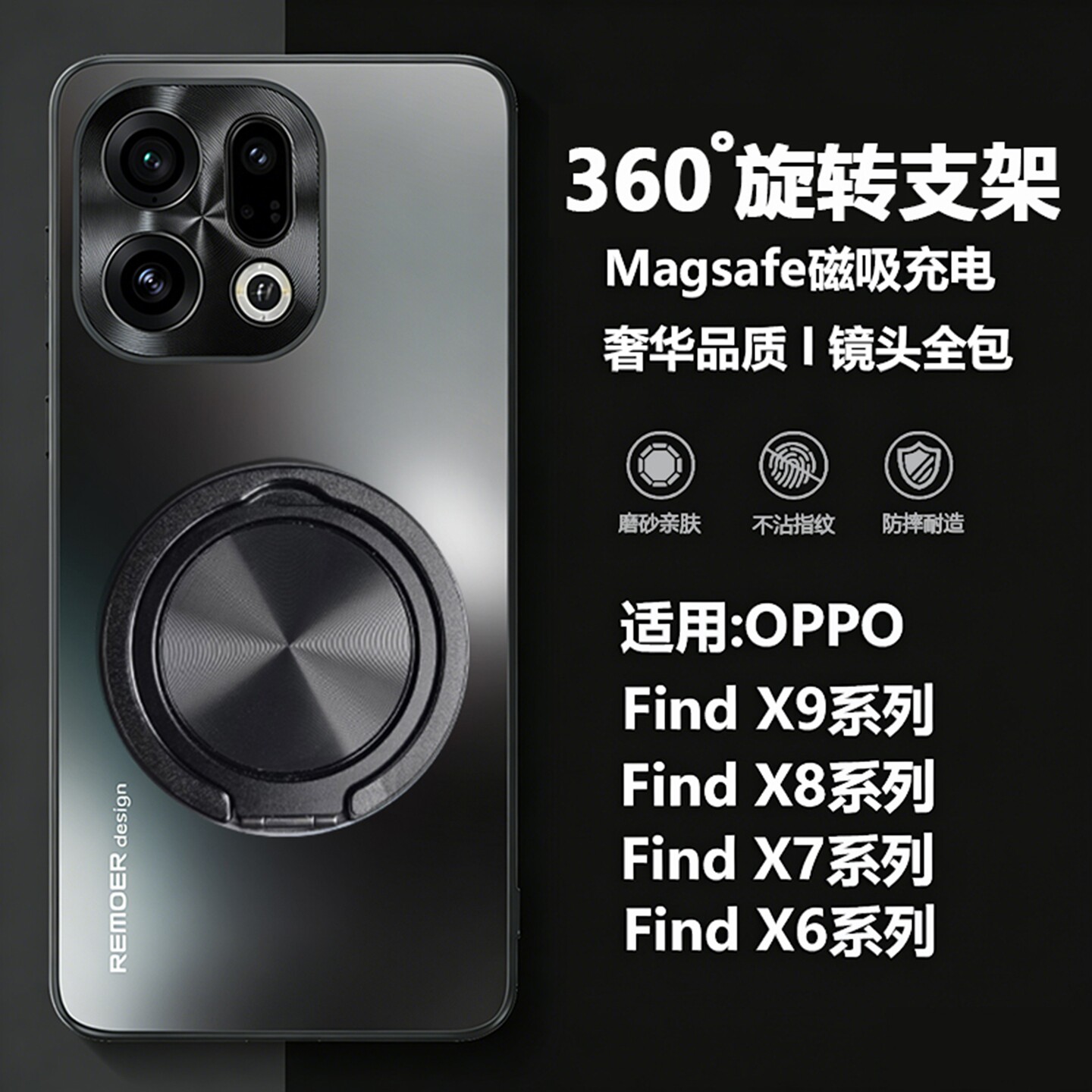 360旋转磁吸支架肤感磨砂手机壳