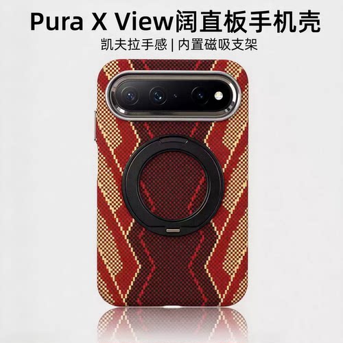puraxview阔直板碳纤维纹支架壳