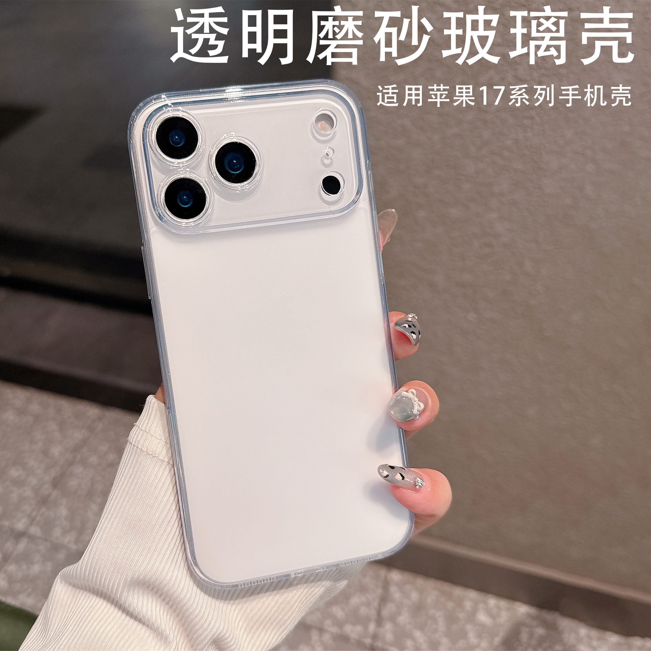 适用苹果17 Pro Max手机壳新款高级感大视窗17Pro透明磨砂轻薄全包防摔保护套iPhone Air男女款2025简约外壳