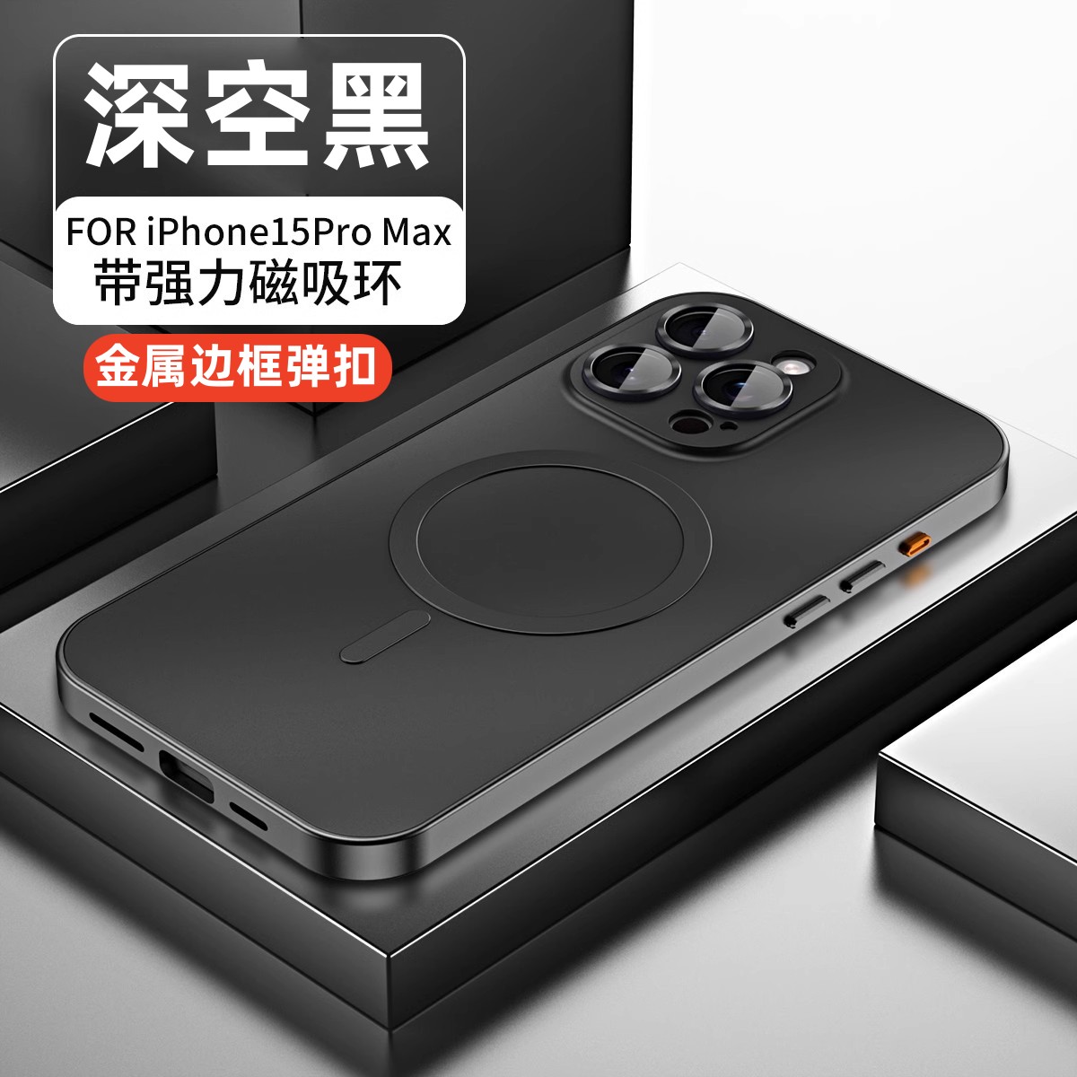森迟适用苹果15promax金属手机壳iPhone16pro黑色全包保护套13自带镜头膜男士高端防摔手机套12纯色简约外壳
