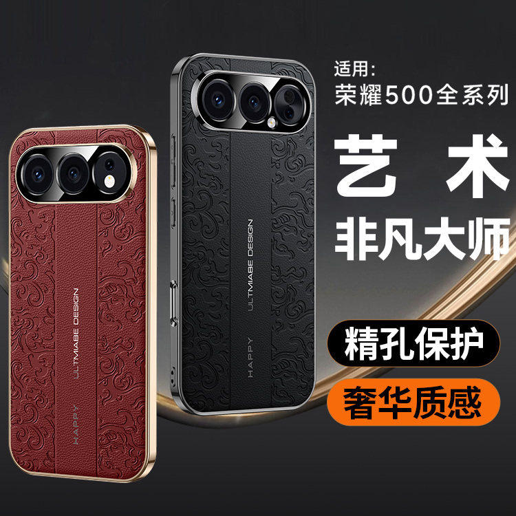 奢华祥云纹素皮壳适用荣耀500手机壳新款高级感抗指纹500pro轻薄精孔镜头全包防摔保护套Honor男女款创意外壳