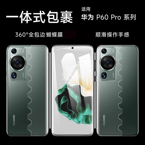 曲面手机高清护眼一体全包膜