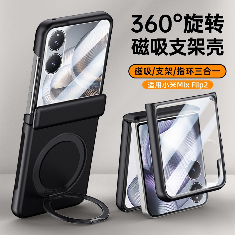 肤感磁吸支架壳膜一体适用小米MixFlip2手机壳新款高级感磨砂抗指纹xiaomi折叠屏中轴铰链全包flip2防摔外壳