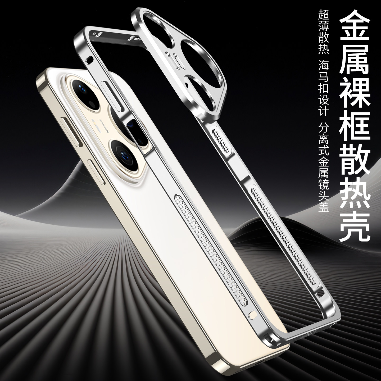 适用华为Pura90ProMax手机壳新款金属裸框散热壳90Pro海马扣超薄防摔保护套pura 90高级带镜头盖男女夏天外壳