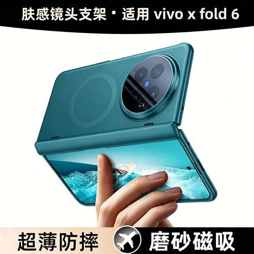 适用vivoxfold6手机壳镜头支架