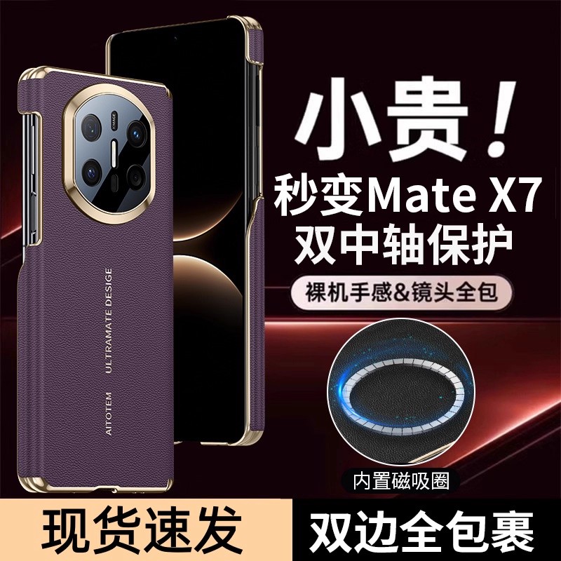 适用华为x6秒变X7双边中轴手机壳