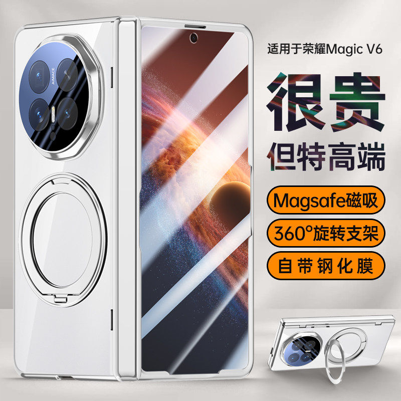 壳膜一体旋转磁吸支架壳适用荣耀magic v6手机壳新款v6自带高清钢化膜全包防摔保护壳Magic V6男女款简约外壳