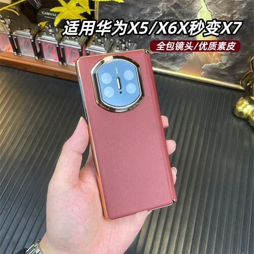 适用华为matex5秒变X7镜头全包壳
