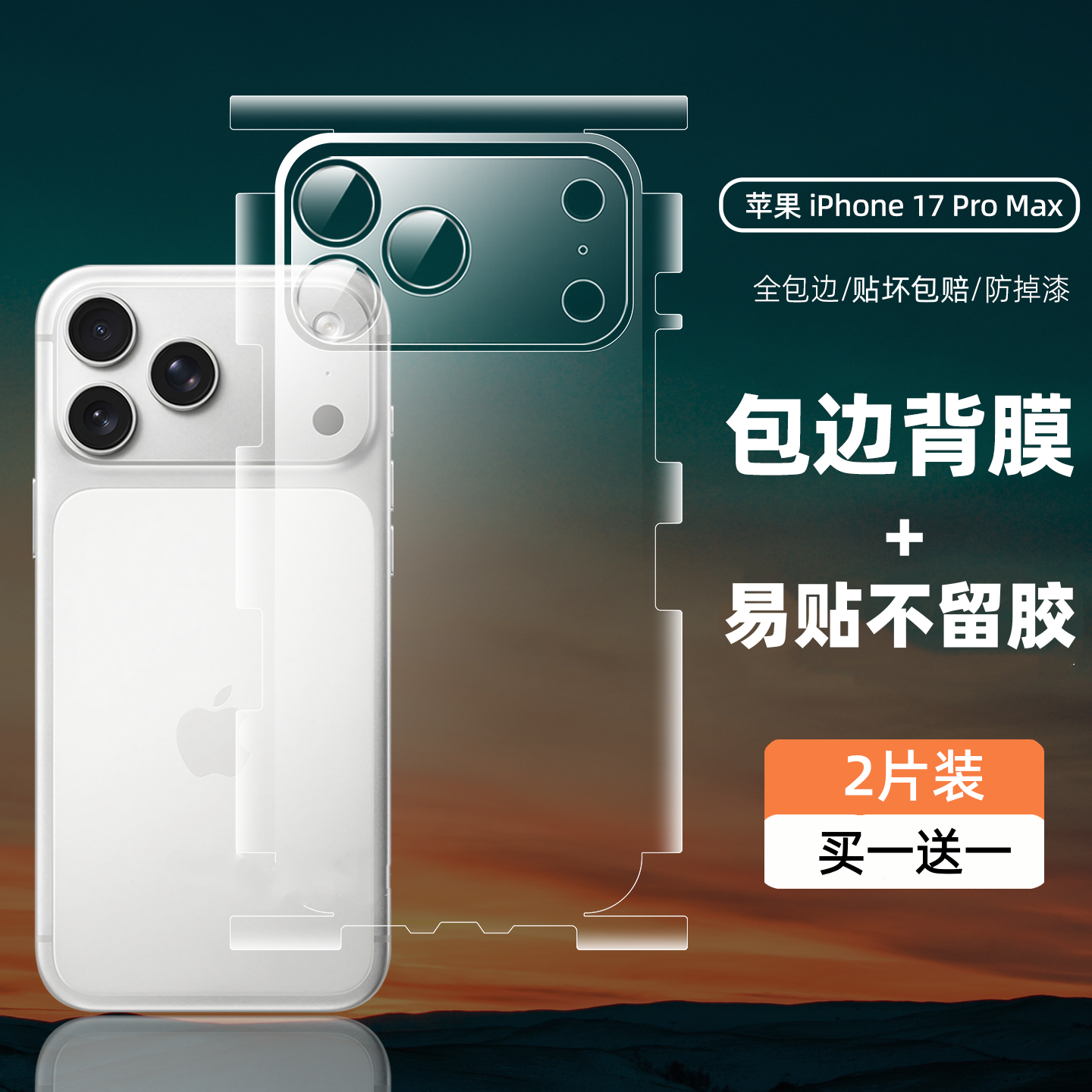 适用苹果17ProMax新款高清全覆盖手机后膜iPhone Air磨砂抗指纹背膜16/15pro透明全包防刮保护贴14/13保护膜,3C数码配件,手机贴膜,淘宝优惠券,粉丝福利购,淘宝优惠卷