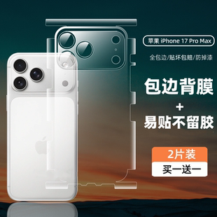 适用苹果17ProMax新款高清全覆盖手机后膜iPhone Air磨砂抗指纹背膜16/15pro透明全包防刮保护贴14/13保护膜