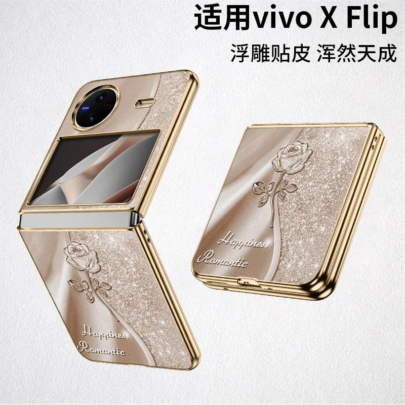 闪耀水晶玫瑰适用vivoXFlip皮壳