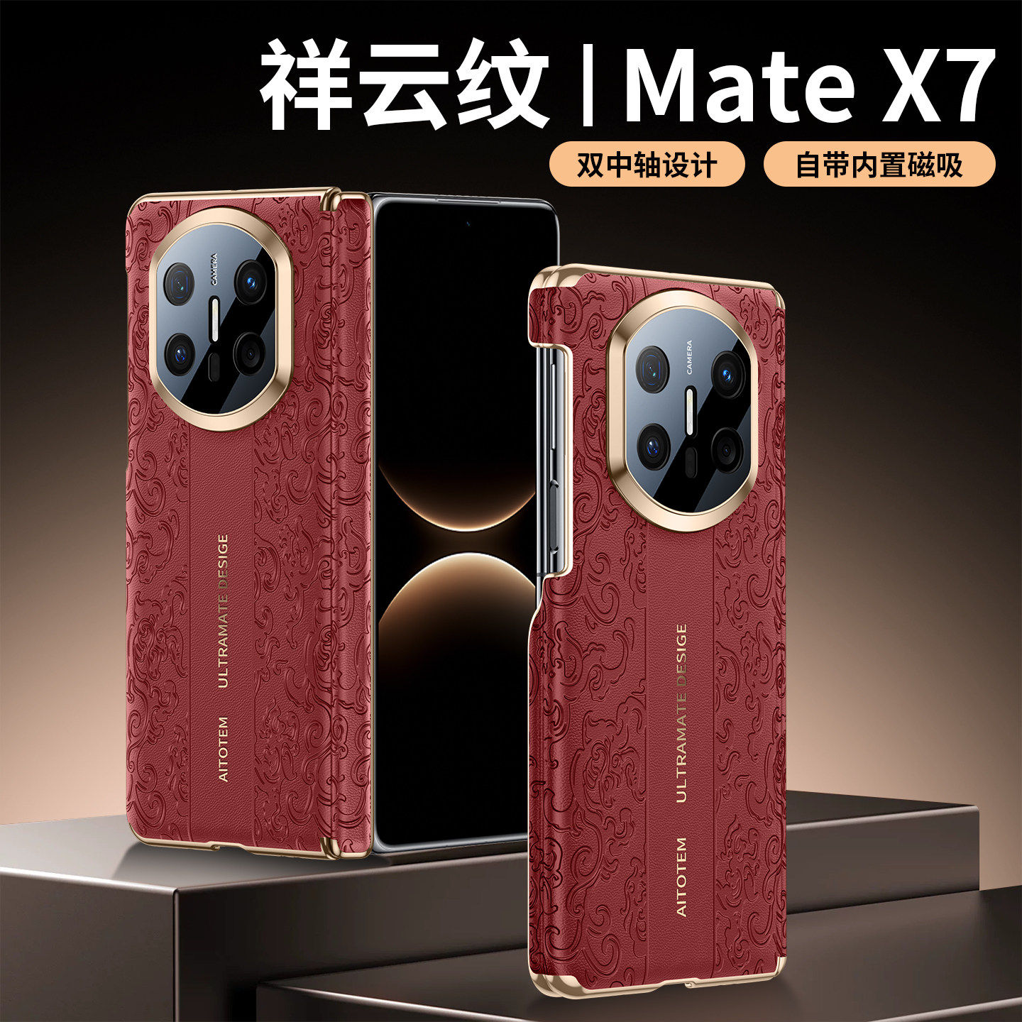 新年款奢华祥云纹适用华为matex7折叠屏手机壳新款高级感x6典藏版双中轴全包防摔保护套x5男女抗指纹磁吸外壳,3C数码配件,手机保护套/壳,淘宝优惠券,粉丝福利购,淘宝优惠卷