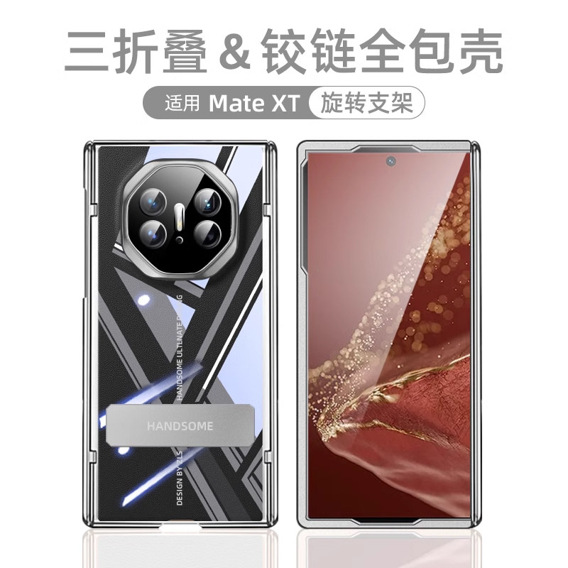 森迟适用华为matext非凡大师手机壳新款电镀透明中轴铰链全包保护套matext高端爆款支架后壳xt男女高级感外壳