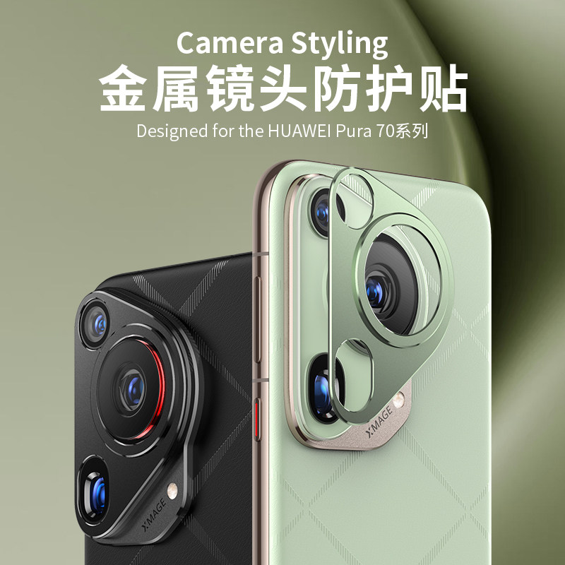 森迟适用华为pura80镜头膜高清全覆盖金属保护罩p80pro+新款手机摄像头一体全包镜头盖70ultra后相机改色贴膜,3C数码配件,手机贴膜,淘宝优惠券,粉丝福利购,淘宝优惠卷
