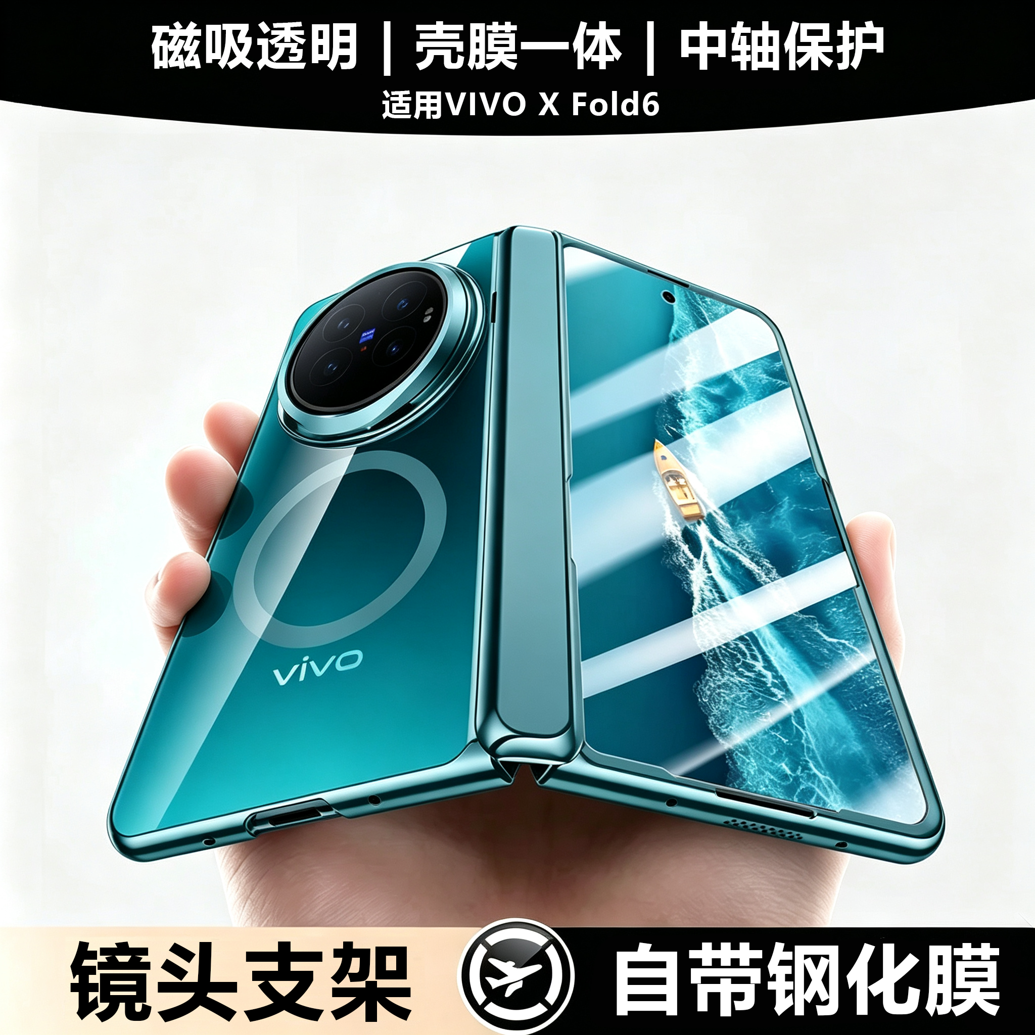 适用VIVO X Fold6手机壳新款镜头支架xfold6新品折叠屏壳膜一体全包防摔保护套vivo男女超薄透明磁吸高级外壳