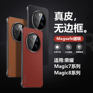 无边框真皮壳高端商务男女Magic 手机壳新款 适用荣耀Magic7Pro 8高级感超薄防摔保护皮套后外壳 头层牛皮