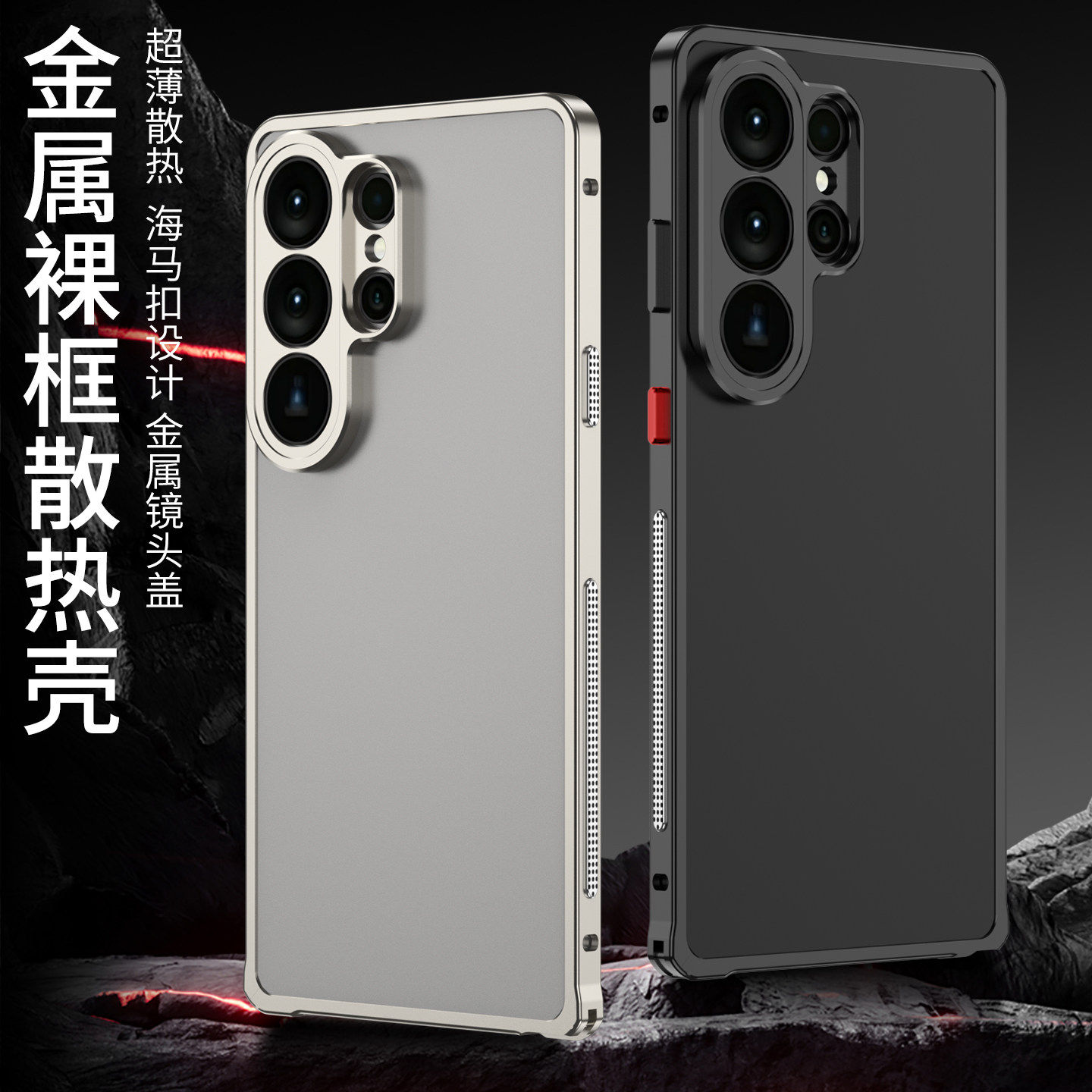 金框裸框散热壳适用三星S26ultra手机壳新款无背板S26+轻薄降温S26镜头膜防摔保护套S25Ultra海马扣简约外壳