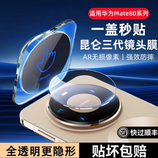 适用华为Mate80系列新款一体秒贴镜头膜80ProMax全包覆盖抗指纹手机后摄像保护贴mate70RS钢化玻璃防刮镜头贴