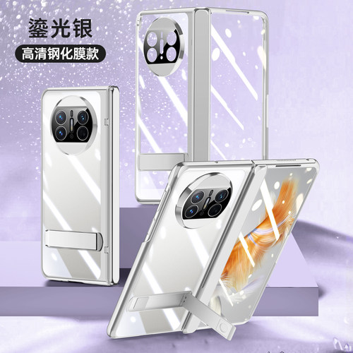 适用华为x5折叠屏壳膜一体支架壳