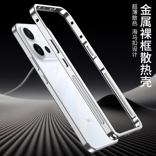 适用VIVOS60金属裸框散热壳